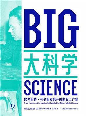 大科学