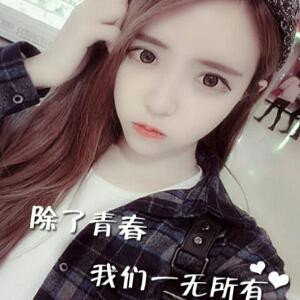 只要快乐就好