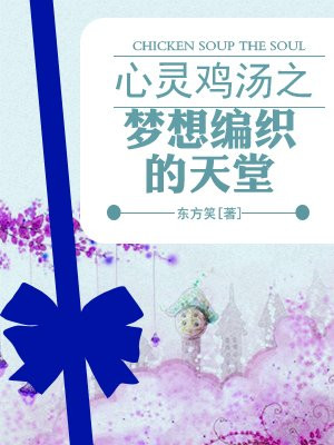 心灵鸡汤之阳光下的守望