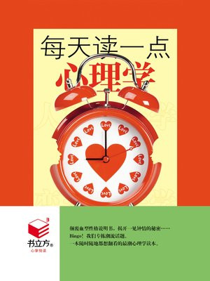 每天读一点心理学