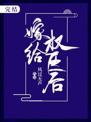 盛寵嬌娘：狼君，晚上見