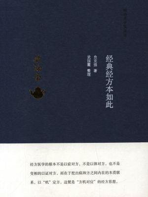 经典经方本如此