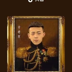 宇将军