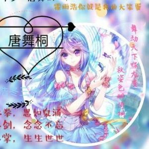龙蝶舞桐