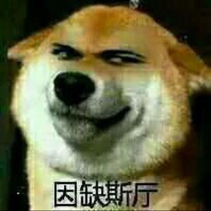 好名都被猪起了