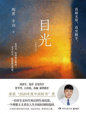 目光