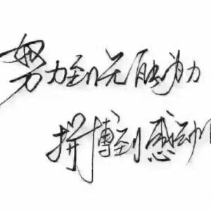 ?人生如梦?