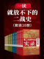 一读就放不下的二战史（全16册）