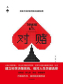 对赌：信息不足时如何做出高明决策