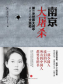 南京大屠杀：第二次世界大战中被遗忘的大浩劫