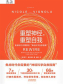 重塑神经，重塑自我