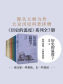 历史的温度（全7册）