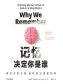 记忆决定你是谁