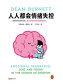 人人都会情绪失控（独家首发）