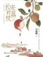 长安的荔枝（雷佳音、岳云鹏主演同名影视剧原著）