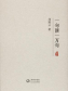 一句顶一万句（典藏版|毛孩、李倩、刘蓓主演同名影视剧原著）