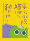 要不做只猫吧狗也行