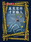 真实案件才更瘆人