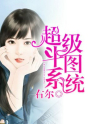 超级斗图系统