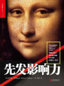 先发影响力